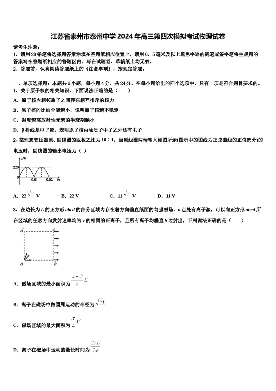 江苏省泰州市泰州中学2024年高三第四次模拟考试物理试卷含解析.doc_第1页