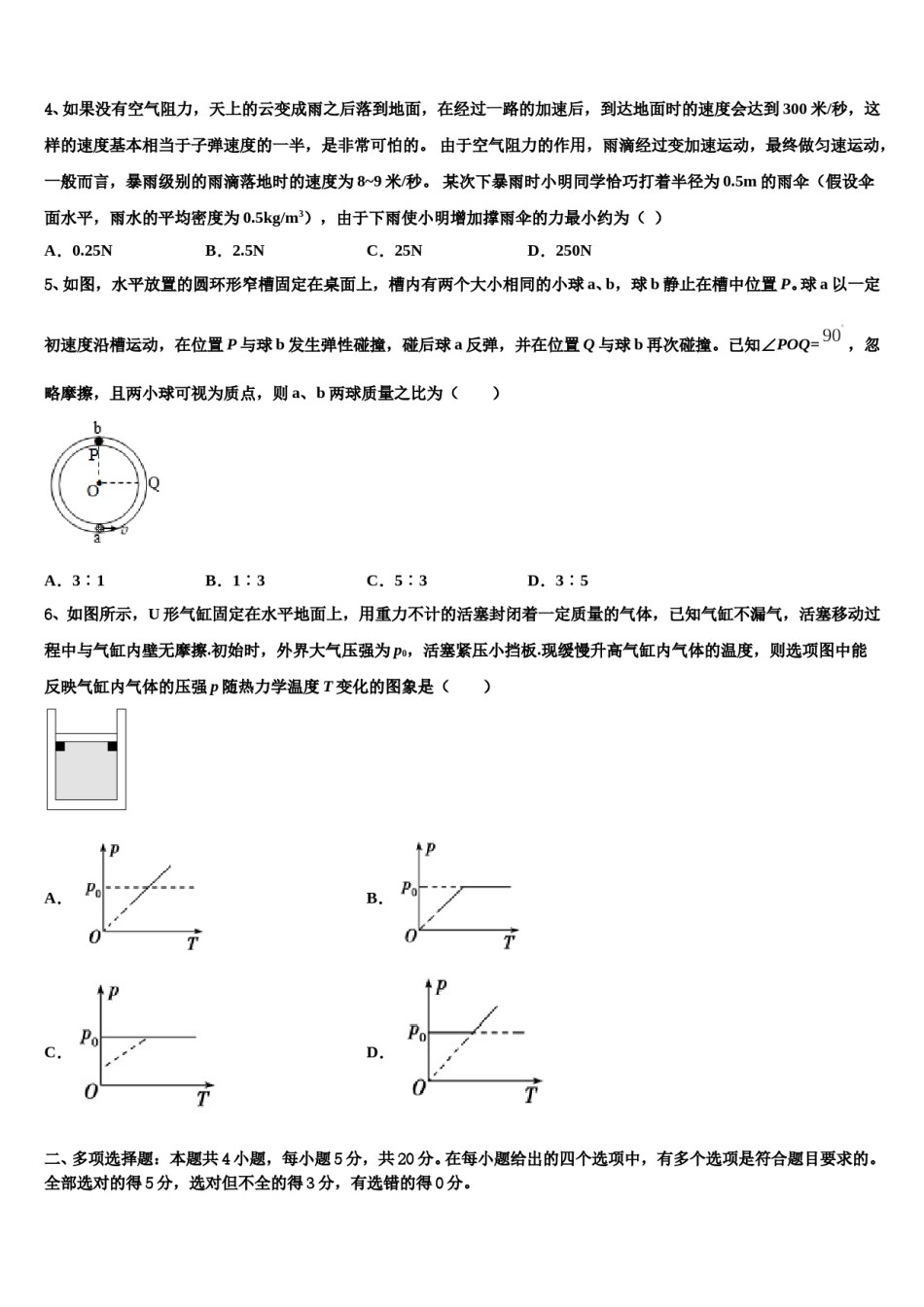 江苏省泰州市泰州中学2024年高三第四次模拟考试物理试卷含解析.doc_第2页