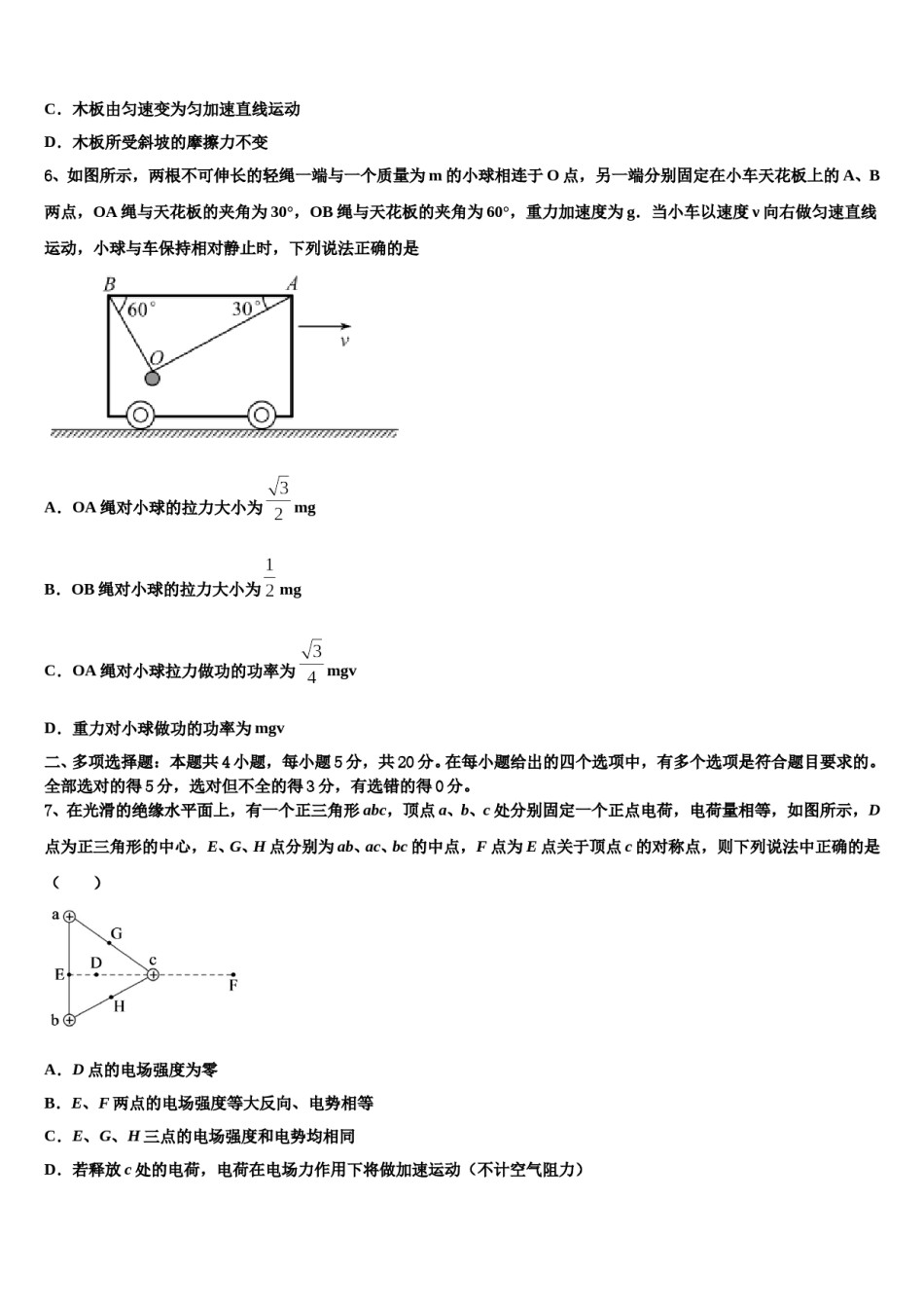 江苏省泰州市重点中学2024年高三适应性调研考试物理试题含解析.doc_第3页