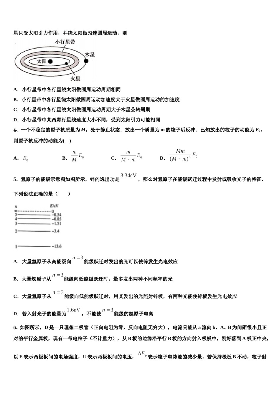 江苏省海门中学2023-2024学年高考物理五模试卷含解析.doc_第2页