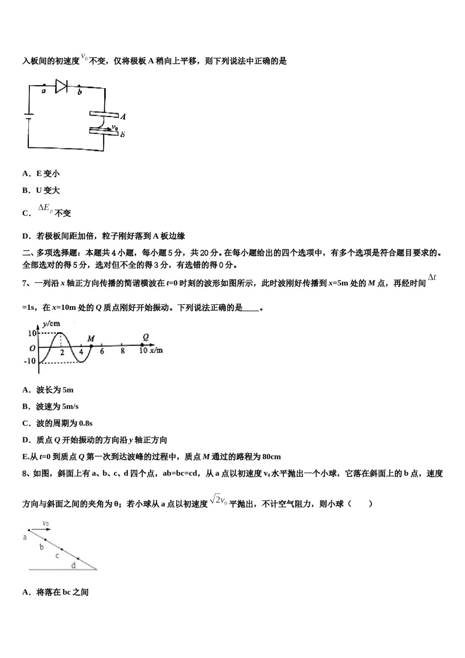江苏省海门中学2023-2024学年高考物理五模试卷含解析.doc_第3页