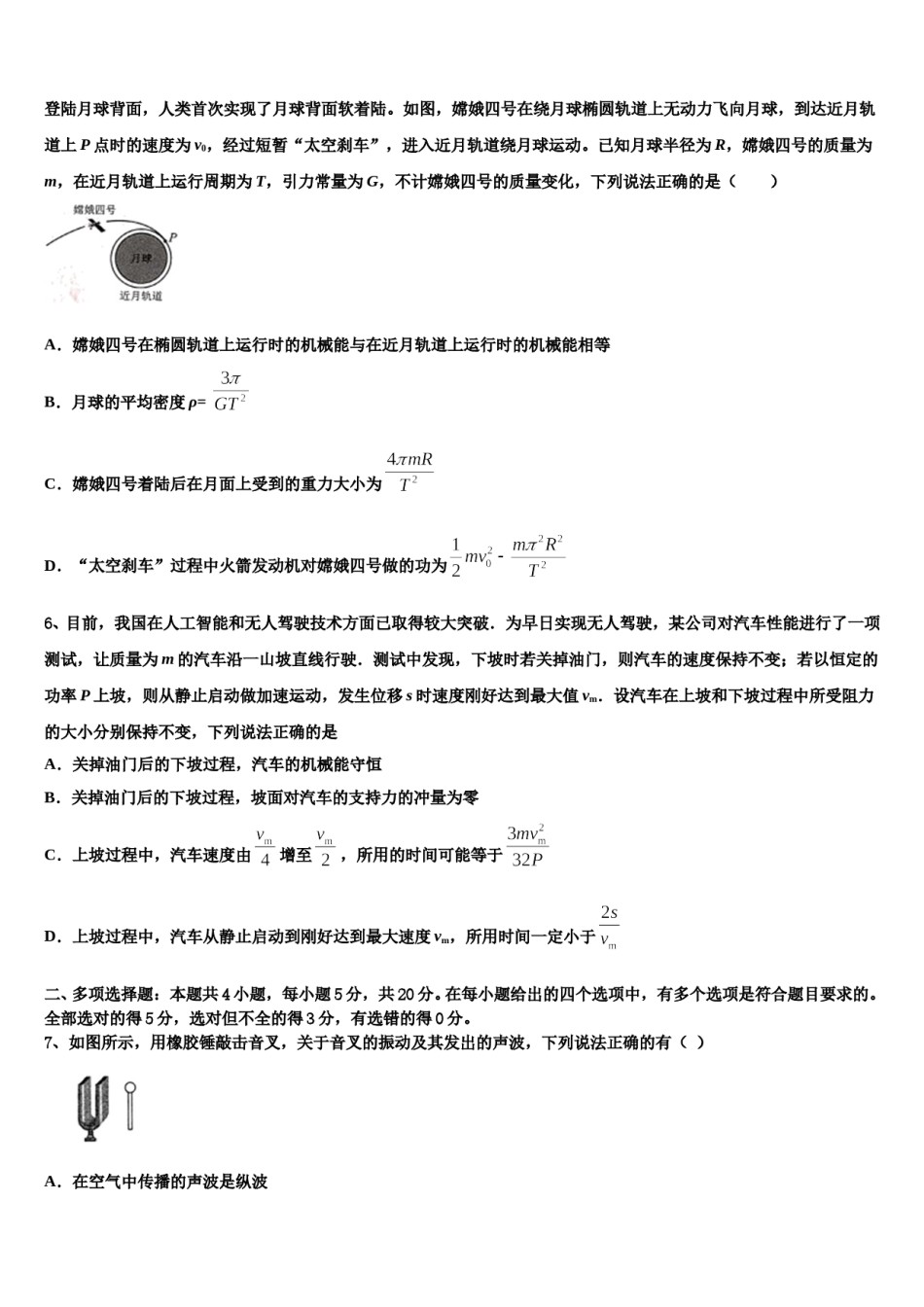 江苏省海门中学2024年高三下学期第五次调研考试物理试题含解析.doc_第2页