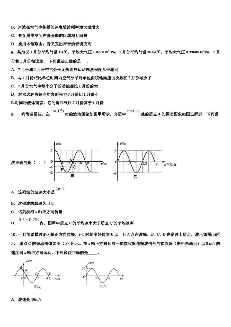 江苏省海门中学2024年高三下学期第五次调研考试物理试题含解析.doc_第3页