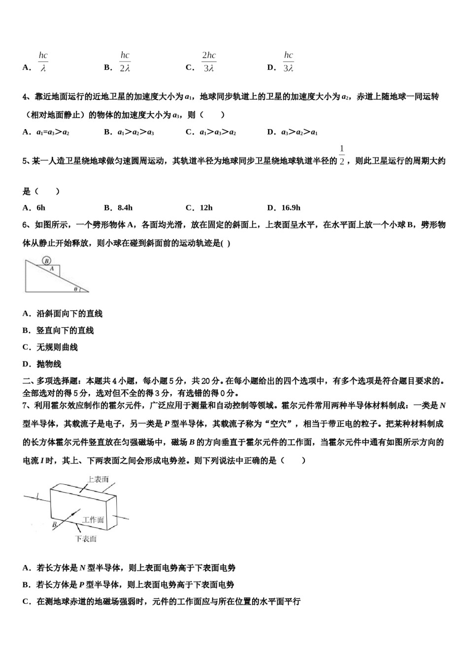 江苏省海门市2023-2024学年高三3月份第一次模拟考试物理试卷含解析.doc_第2页