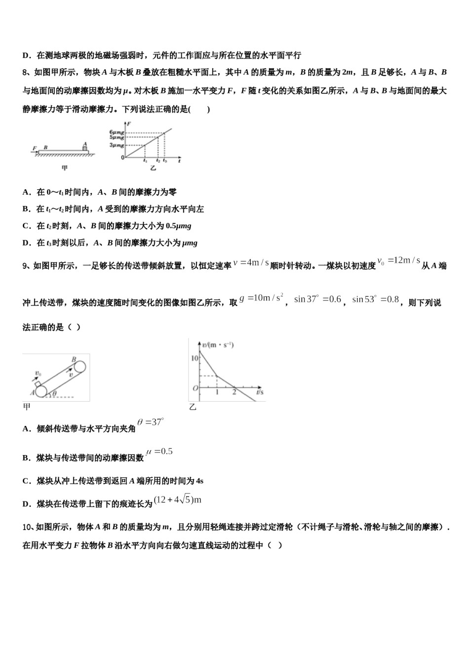 江苏省海门市2023-2024学年高三3月份第一次模拟考试物理试卷含解析.doc_第3页