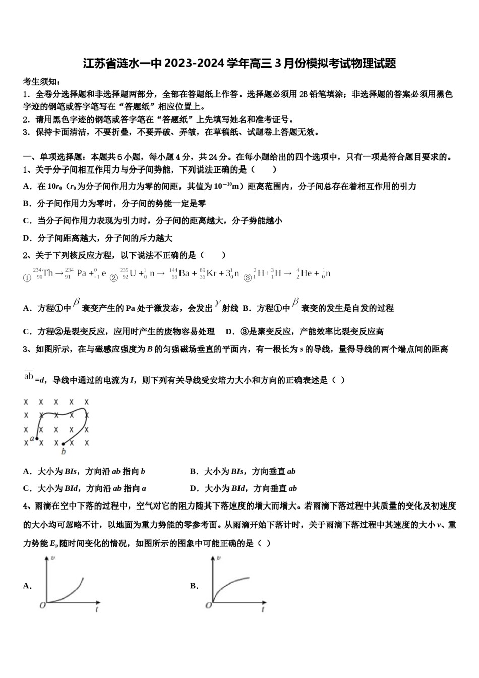 江苏省涟水一中2023-2024学年高三3月份模拟考试物理试题含解析.doc_第1页