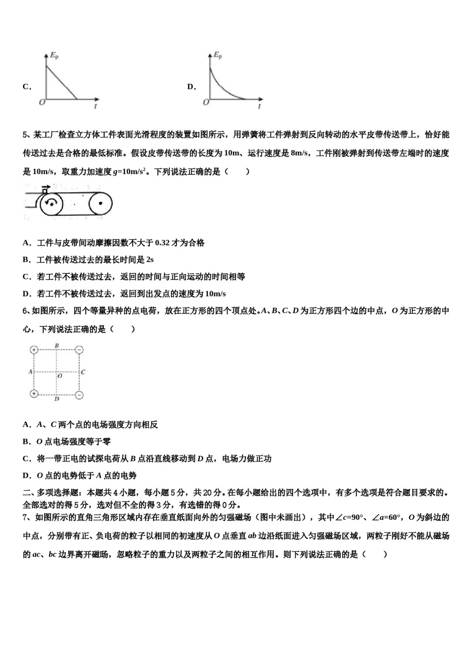 江苏省涟水一中2023-2024学年高三3月份模拟考试物理试题含解析.doc_第2页