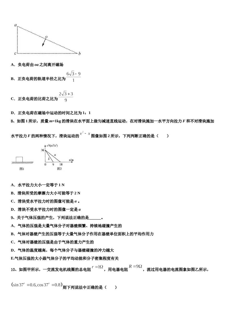 江苏省涟水一中2023-2024学年高三3月份模拟考试物理试题含解析.doc_第3页