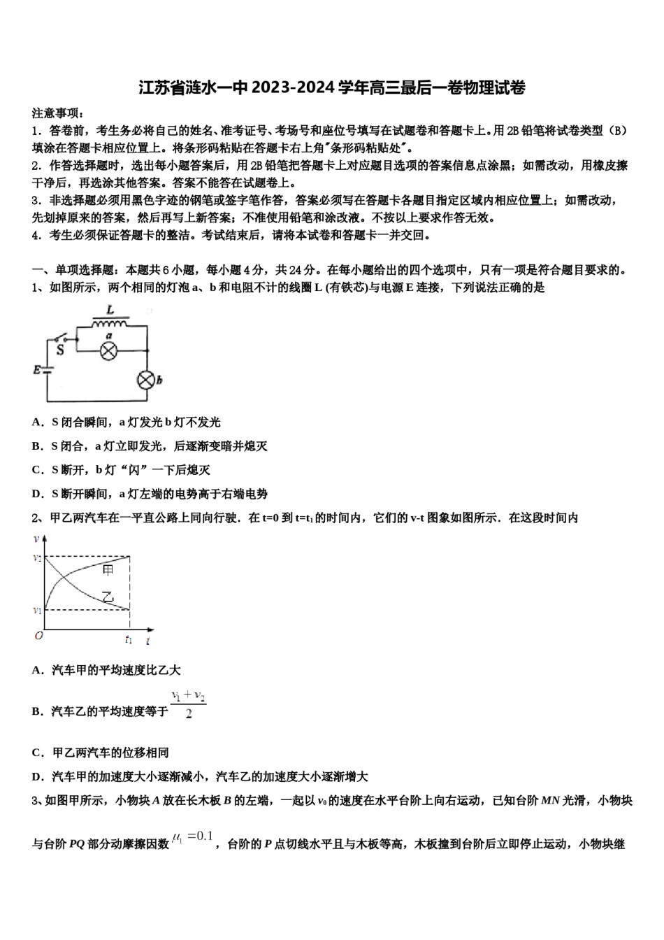 江苏省涟水一中2023-2024学年高三最后一卷物理试卷含解析.doc_第1页