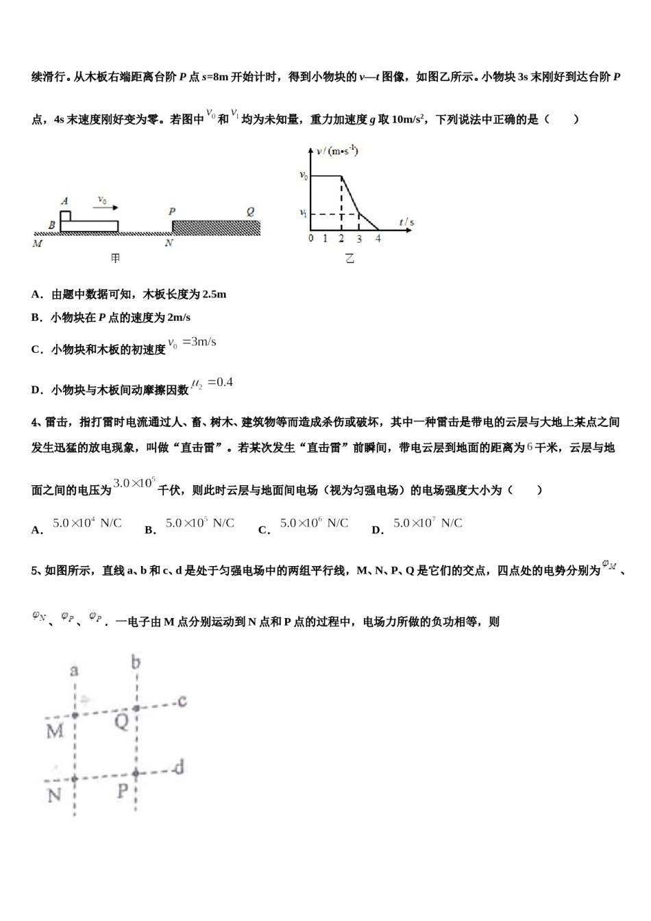 江苏省涟水一中2023-2024学年高三最后一卷物理试卷含解析.doc_第2页