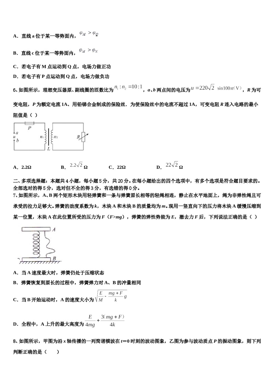 江苏省涟水一中2023-2024学年高三最后一卷物理试卷含解析.doc_第3页
