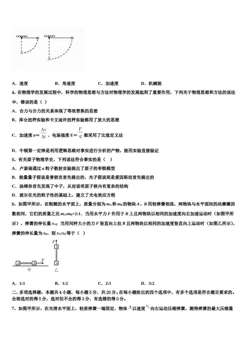 江苏省涟水中学2023-2024学年高三3月份模拟考试物理试题含解析.doc_第2页