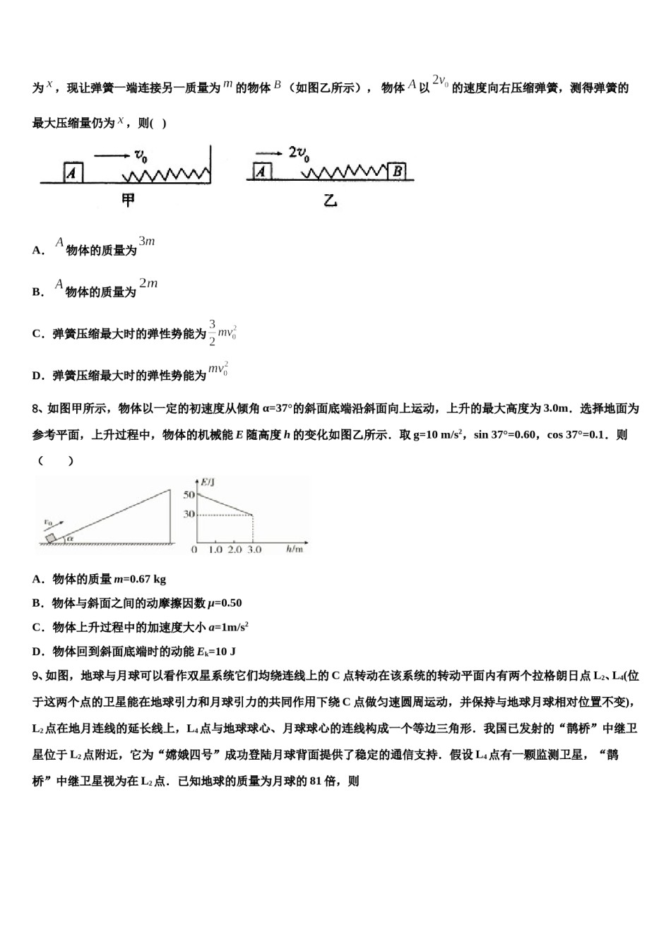 江苏省涟水中学2023-2024学年高三3月份模拟考试物理试题含解析.doc_第3页