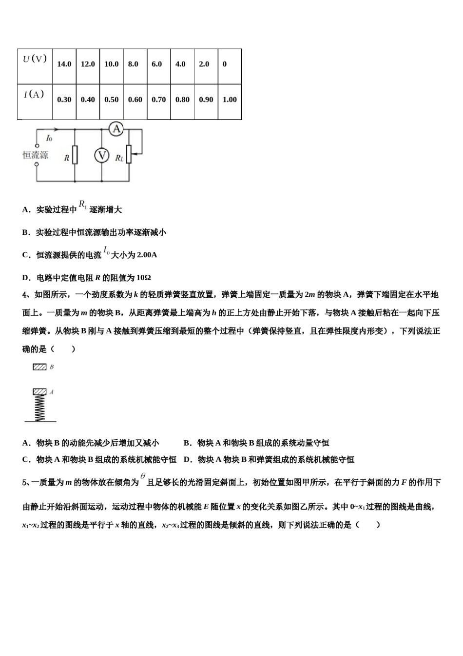 江苏省涟水郑梁梅高级中学2023-2024学年高考物理三模试卷含解析.doc_第2页
