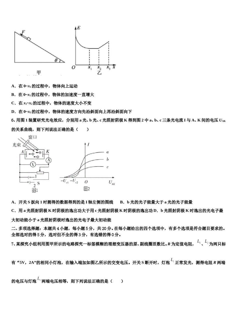 江苏省涟水郑梁梅高级中学2023-2024学年高考物理三模试卷含解析.doc_第3页