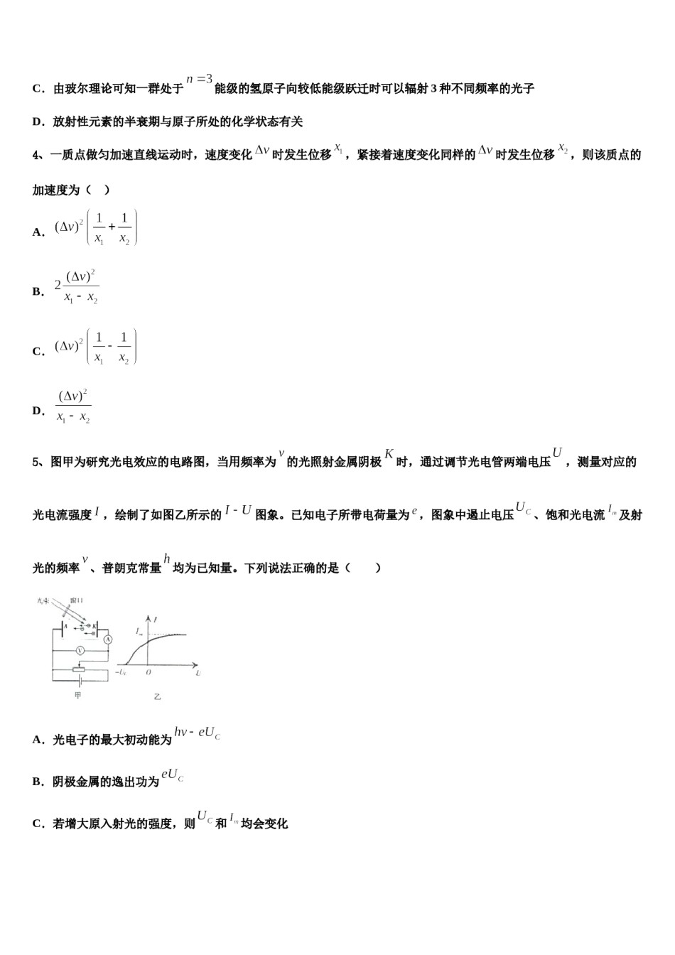 江苏省淮北中学2024年高考考前模拟物理试题含解析.doc_第2页