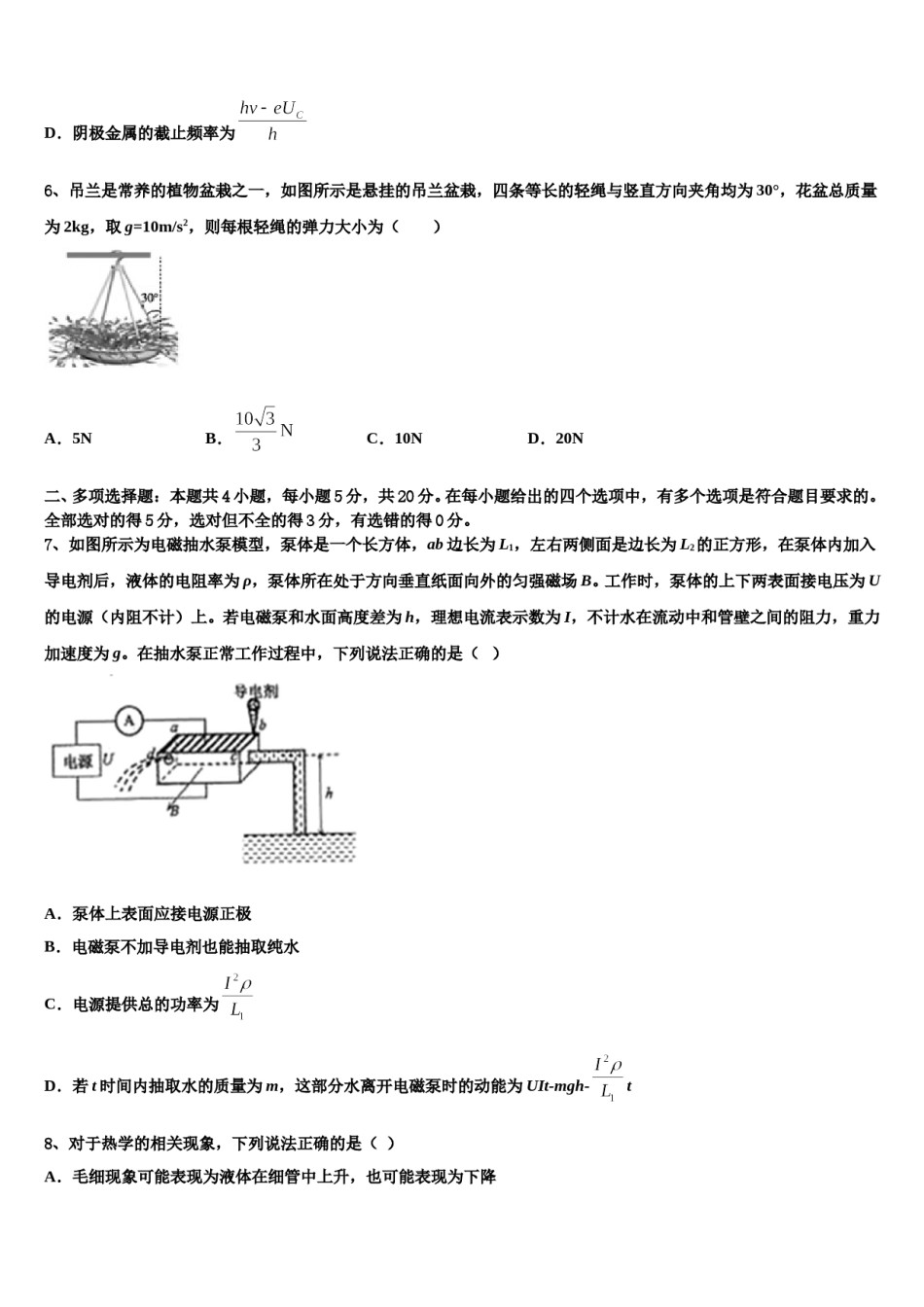 江苏省淮北中学2024年高考考前模拟物理试题含解析.doc_第3页