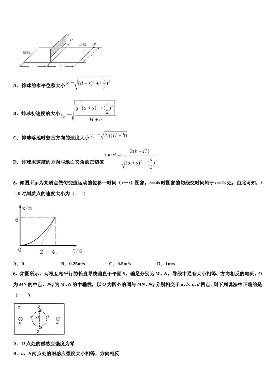 江苏省淮安中学2024年高考压轴卷物理试卷含解析.doc_第2页