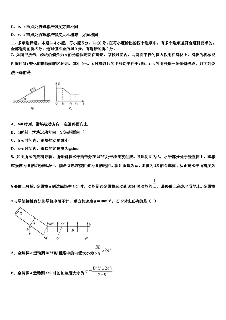 江苏省淮安中学2024年高考压轴卷物理试卷含解析.doc_第3页