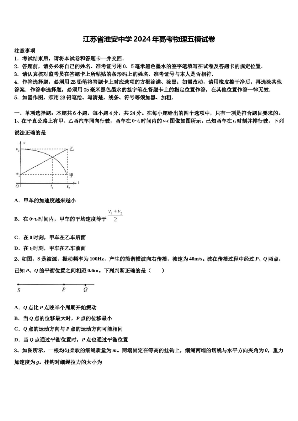 江苏省淮安中学2024年高考物理五模试卷含解析.doc_第1页
