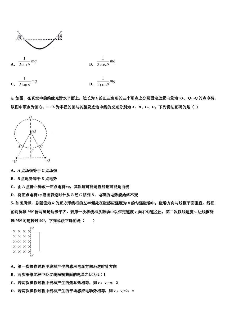 江苏省淮安中学2024年高考物理五模试卷含解析.doc_第2页