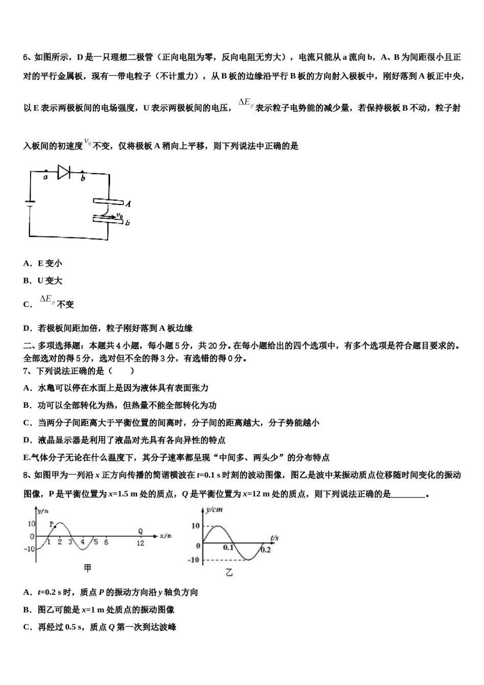 江苏省淮安中学2024年高考物理五模试卷含解析.doc_第3页