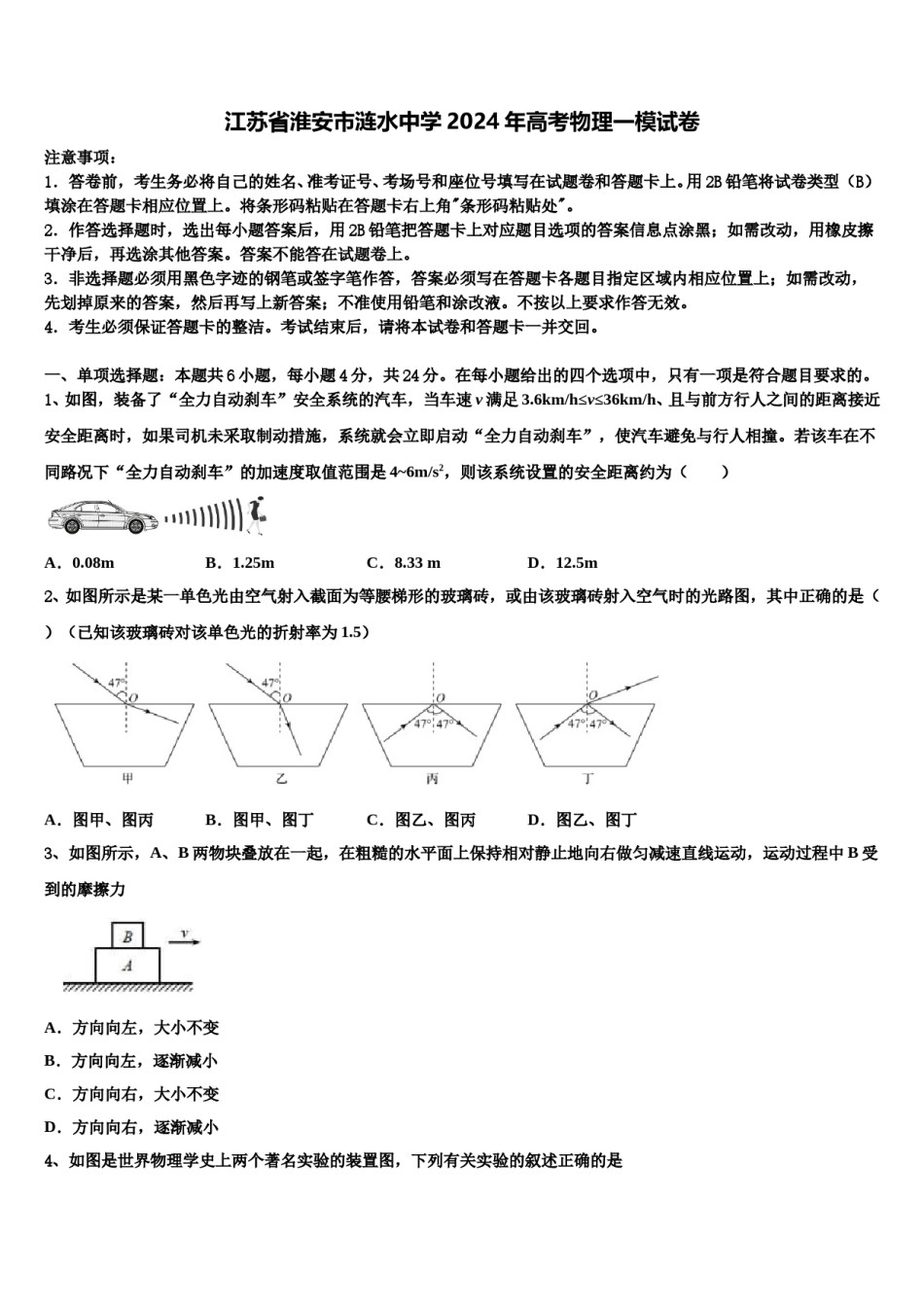 江苏省淮安市涟水中学2024年高考物理一模试卷含解析.doc_第1页