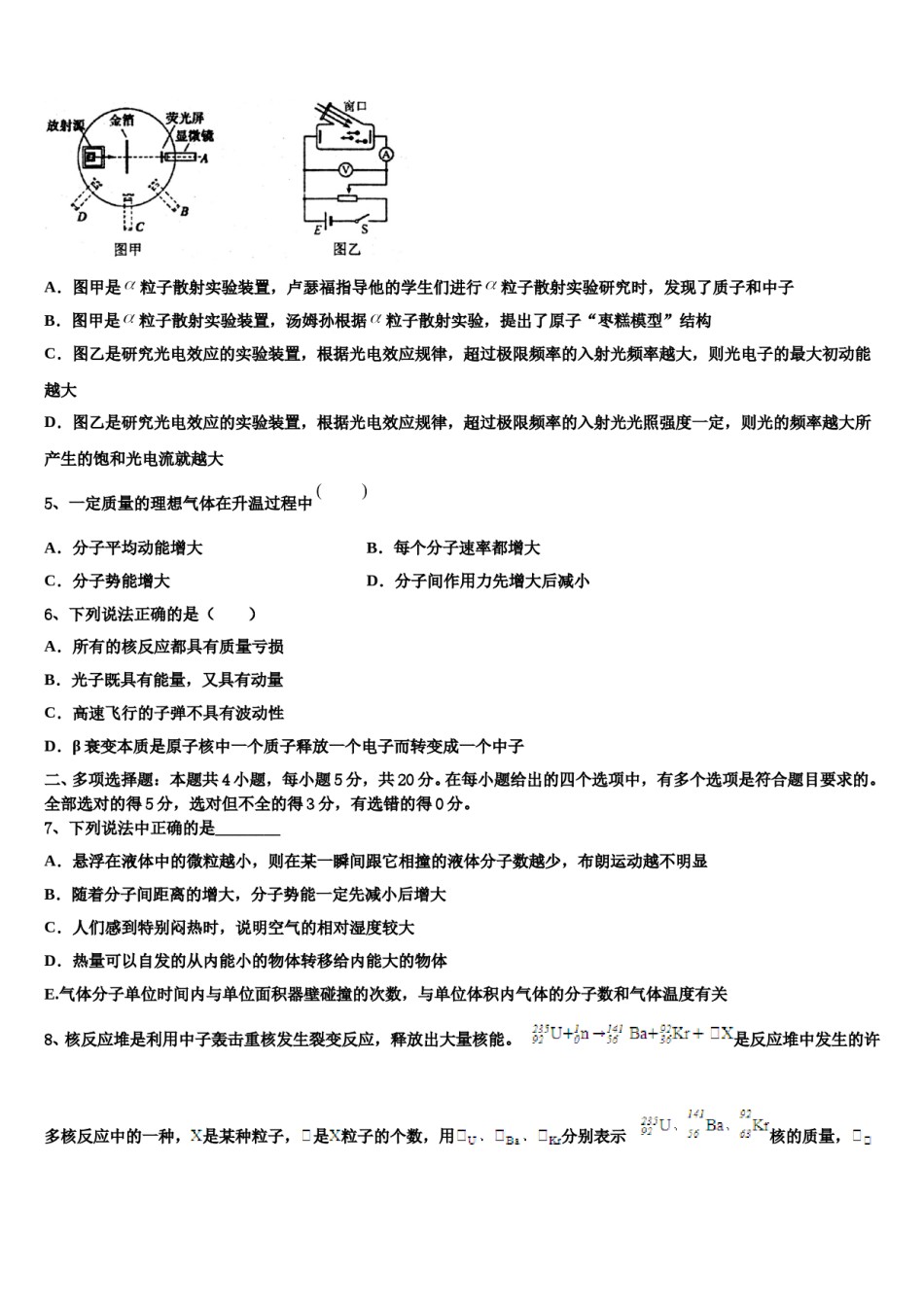 江苏省淮安市涟水中学2024年高考物理一模试卷含解析.doc_第2页