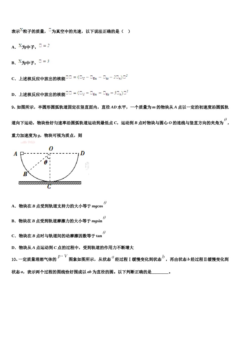 江苏省淮安市涟水中学2024年高考物理一模试卷含解析.doc_第3页