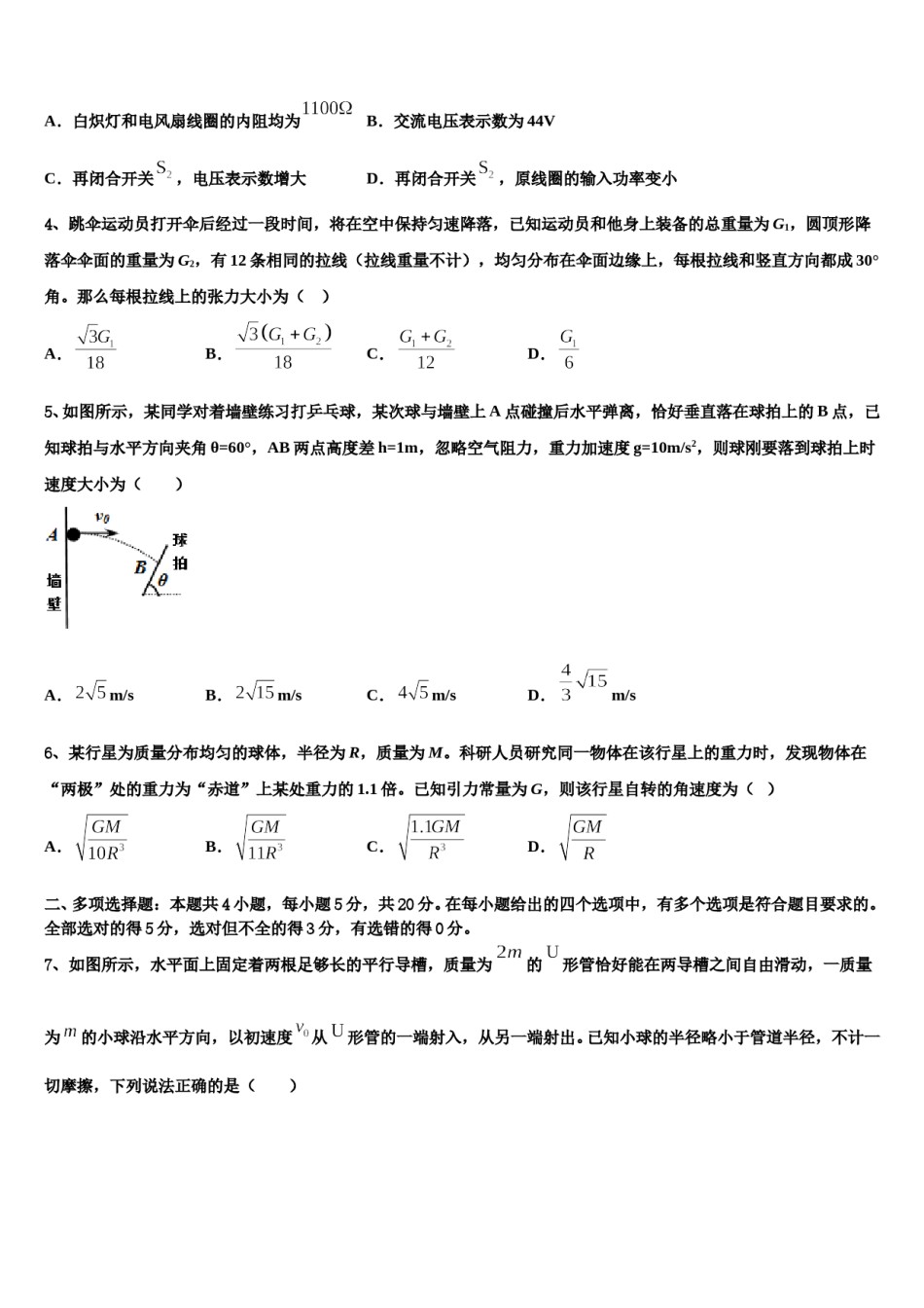 江苏省淮安市涟水县第一中学2024年高考临考冲刺物理试卷含解析.doc_第2页