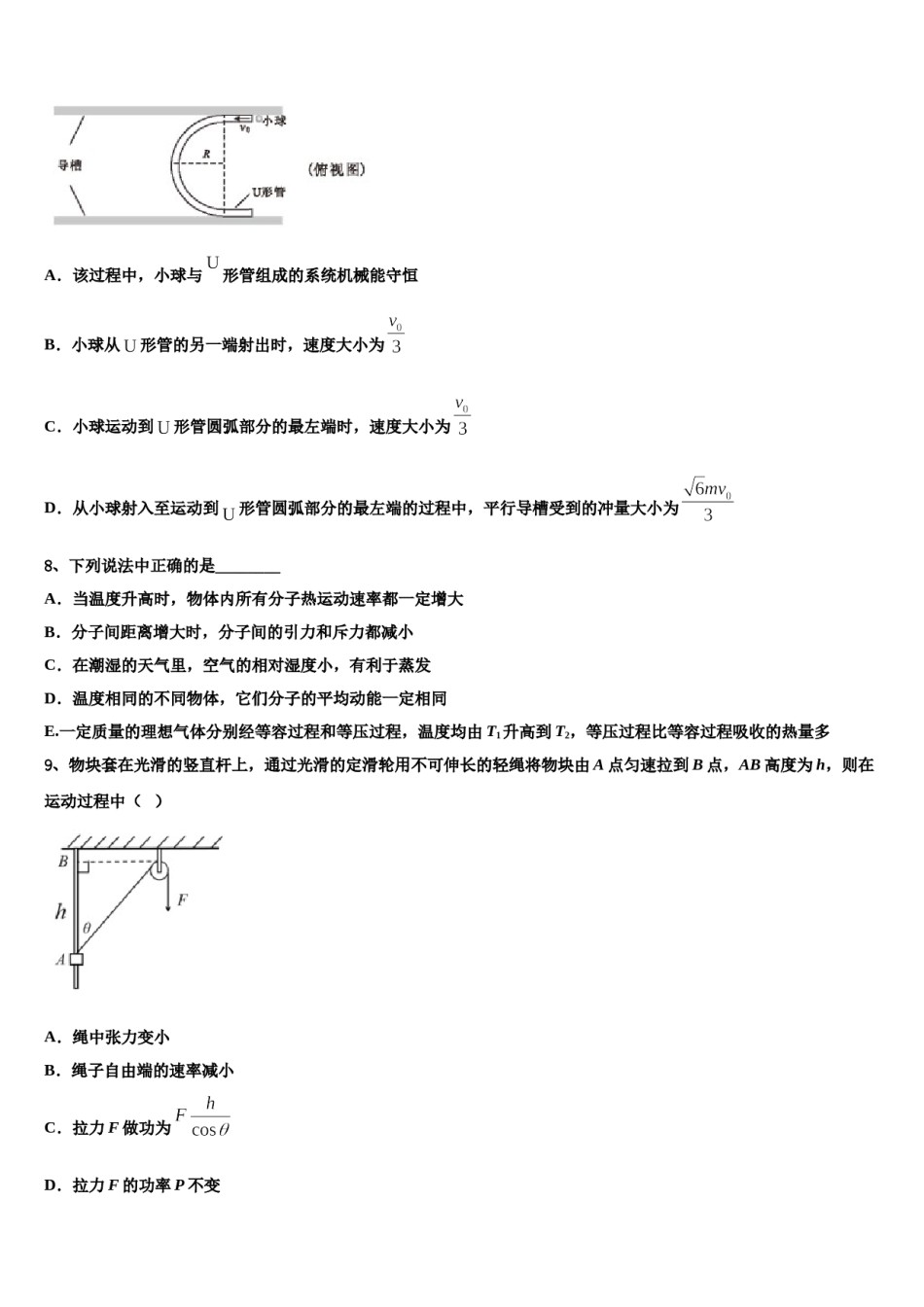 江苏省淮安市涟水县第一中学2024年高考临考冲刺物理试卷含解析.doc_第3页