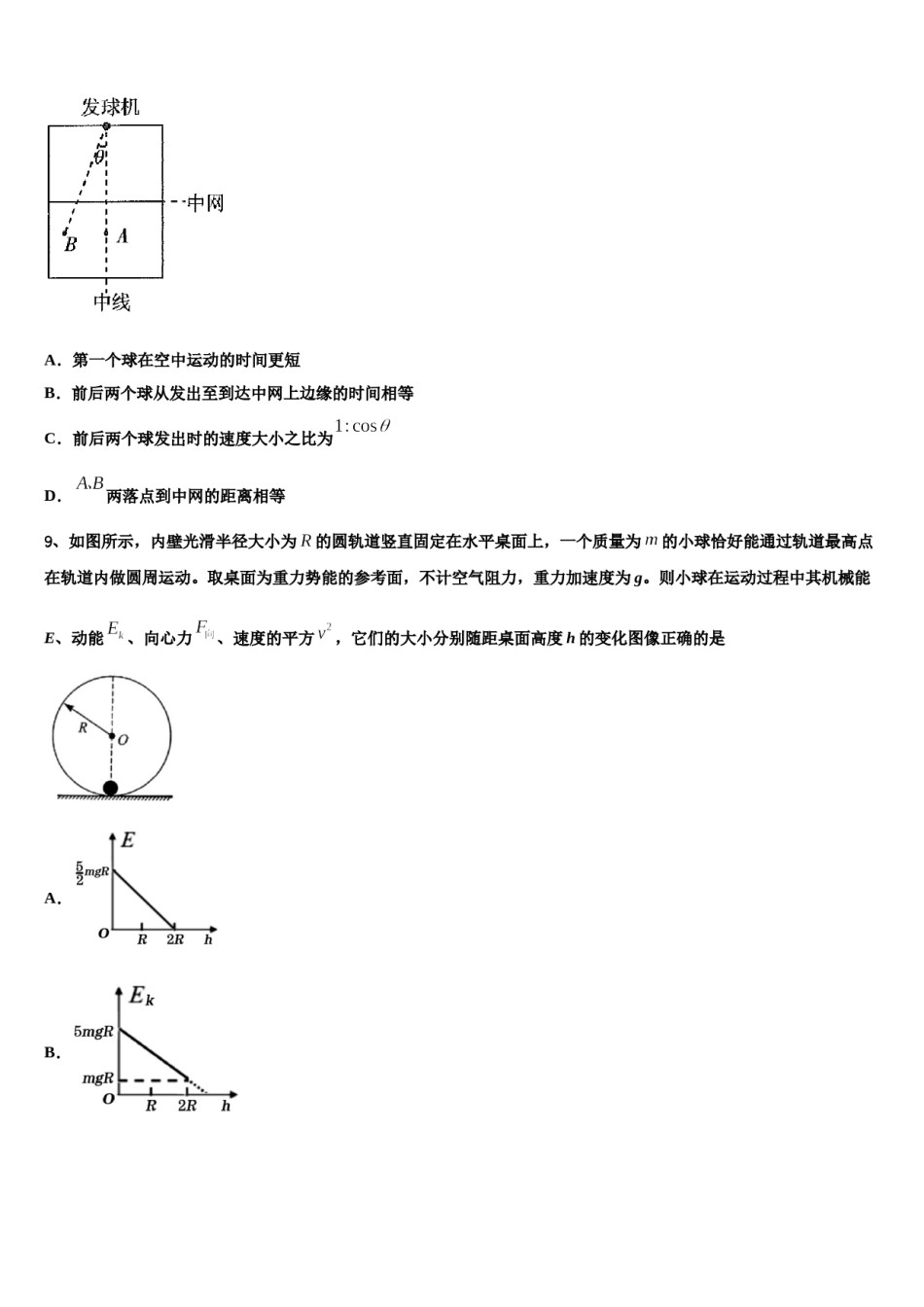 江苏省淮安市淮安中学2023-2024学年高三压轴卷物理试卷含解析.doc_第3页