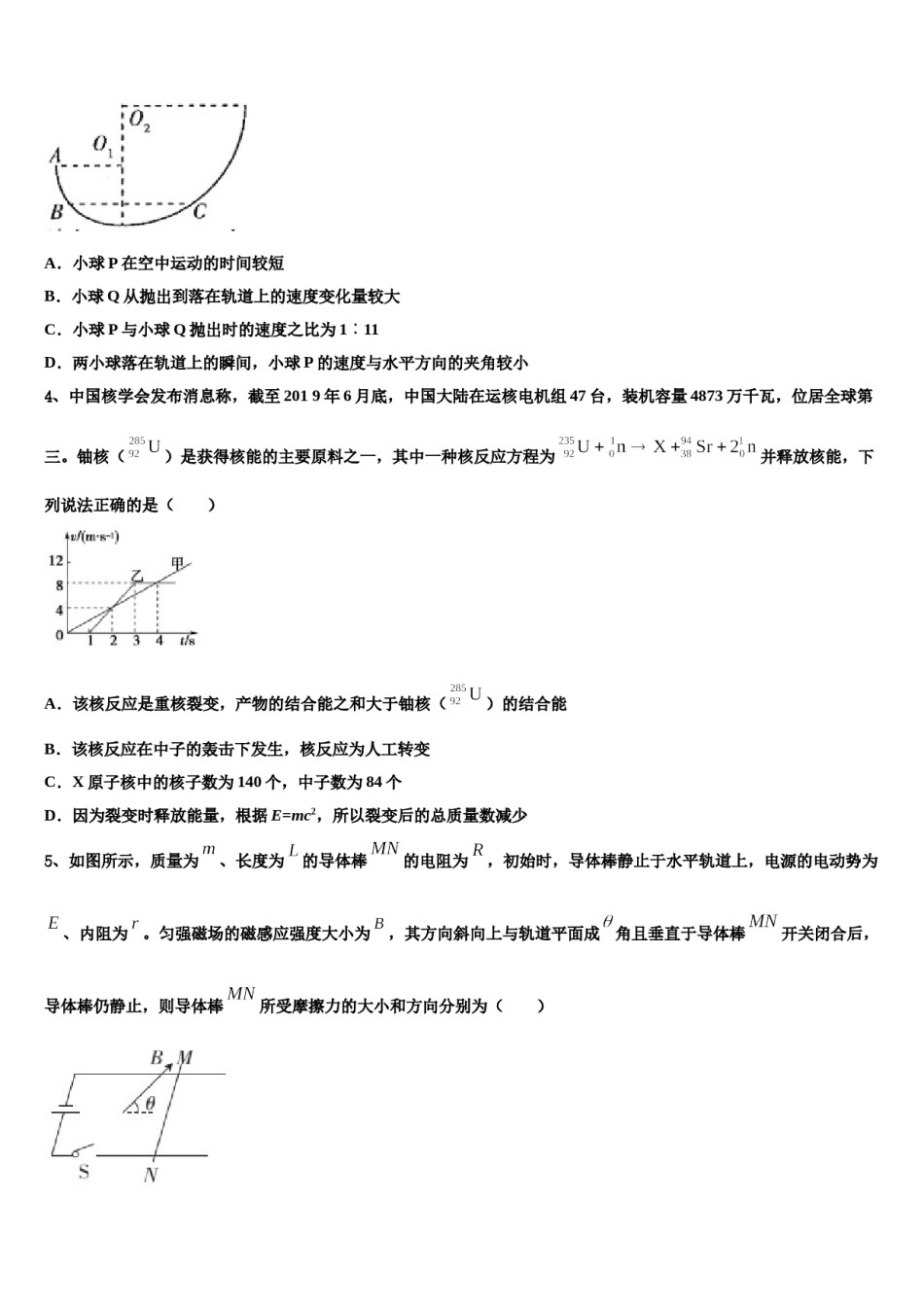 江苏省淮安市盱眙县马坝高级中学2023-2024学年高考考前提分物理仿真卷含解析.doc_第2页