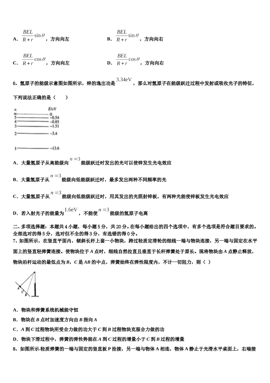 江苏省淮安市盱眙县马坝高级中学2023-2024学年高考考前提分物理仿真卷含解析.doc_第3页