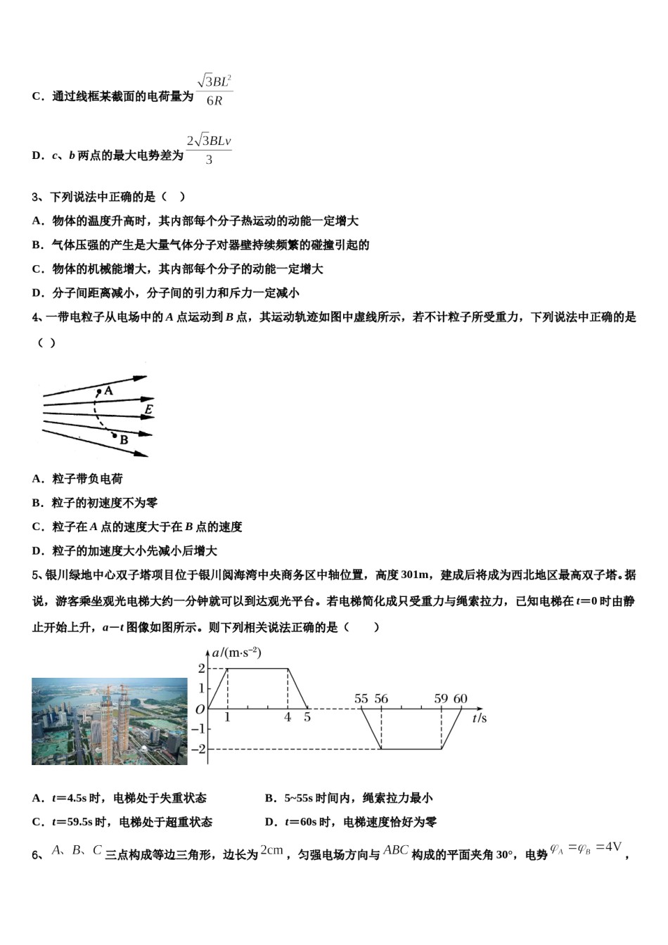 江苏省淮安市钦工中学2024年高三第五次模拟考试物理试卷含解析.doc_第2页