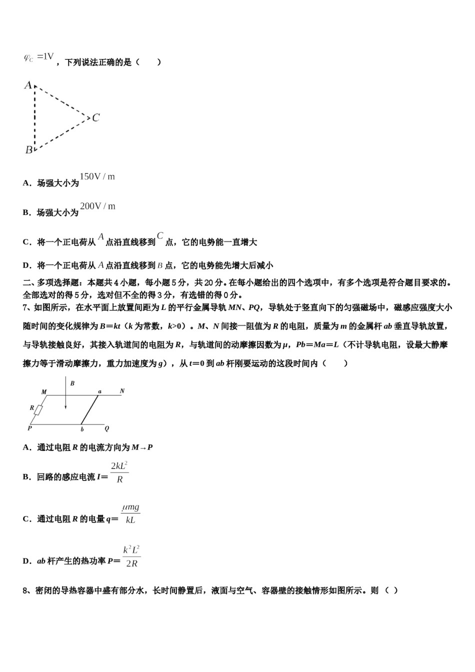 江苏省淮安市钦工中学2024年高三第五次模拟考试物理试卷含解析.doc_第3页