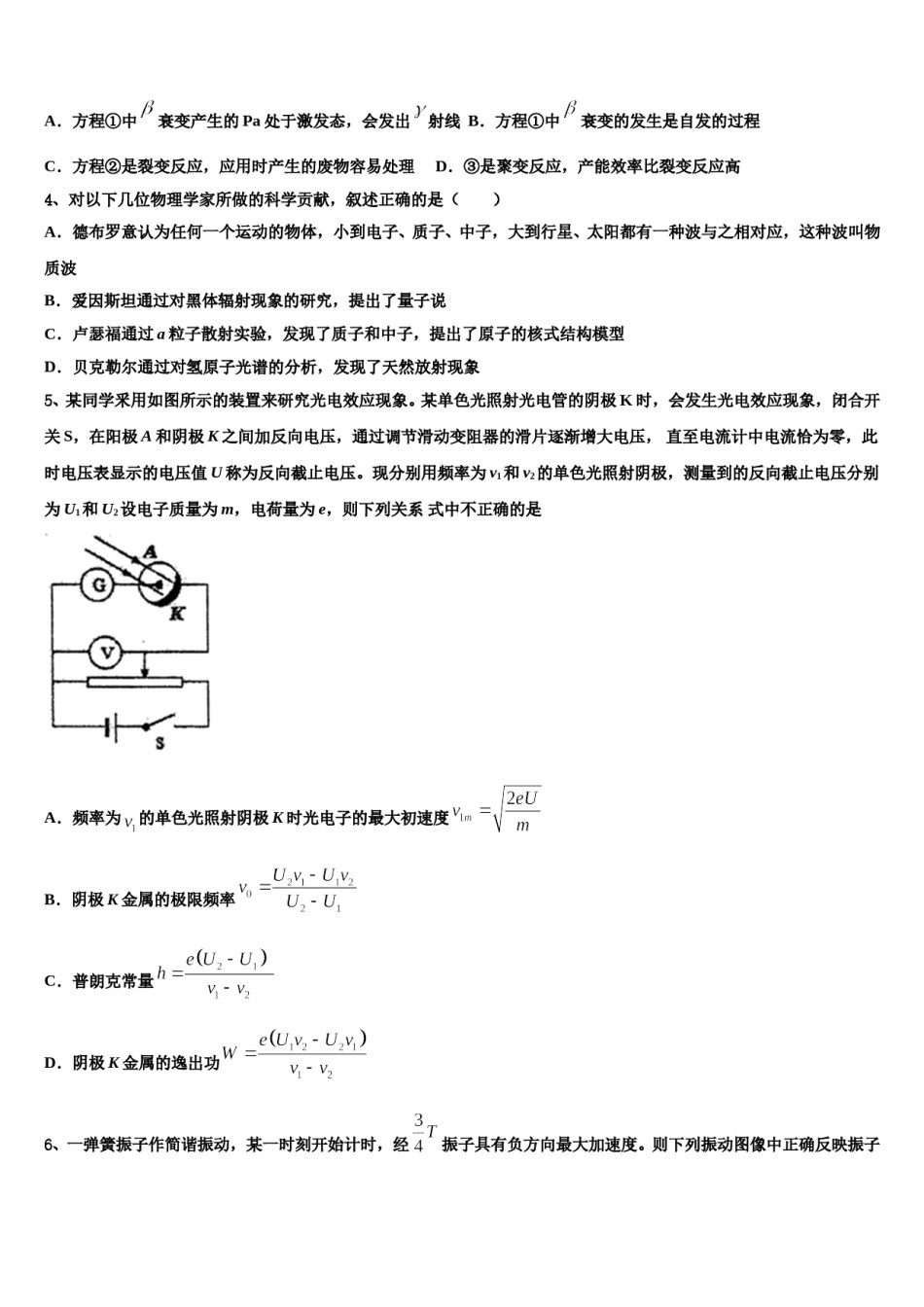 江苏省淮安市钦工中学2024年高考压轴卷物理试卷含解析.doc_第2页