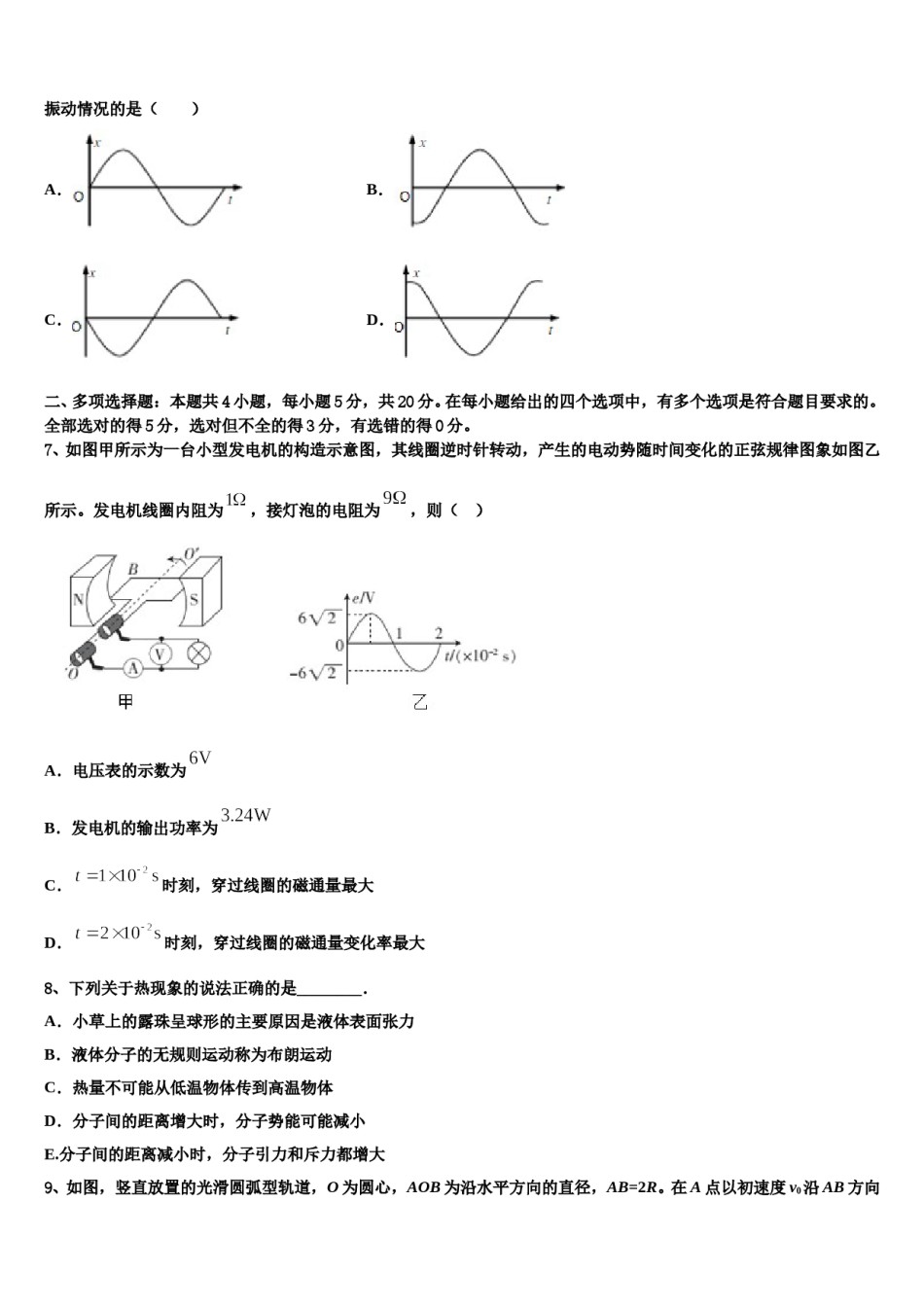 江苏省淮安市钦工中学2024年高考压轴卷物理试卷含解析.doc_第3页