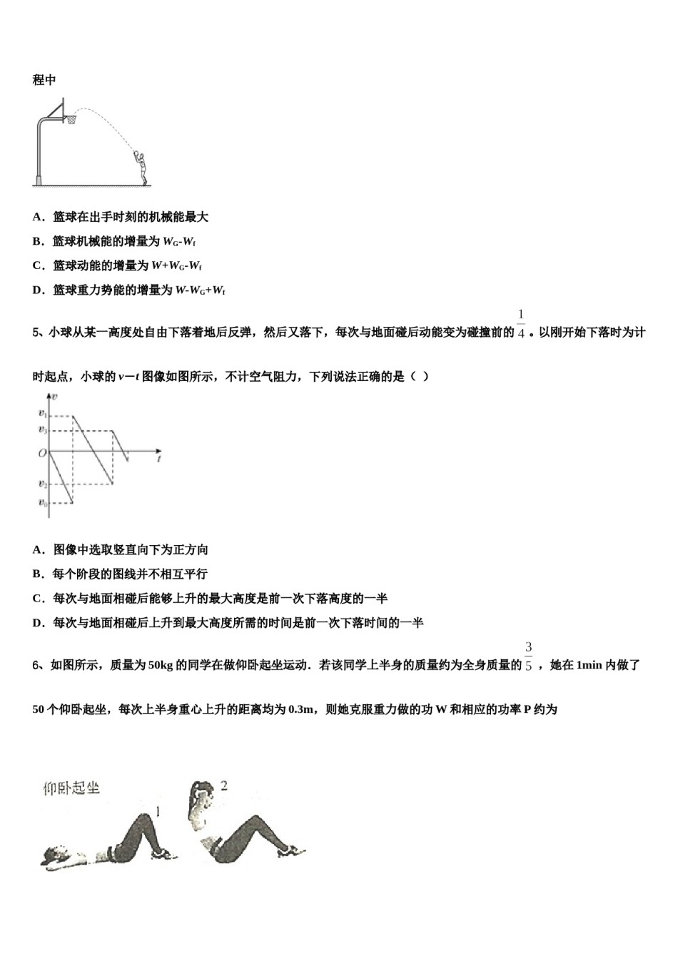 江苏省淮安市马坝高级中学2023-2024学年高考冲刺押题（最后一卷）物理试卷含解析.doc_第2页