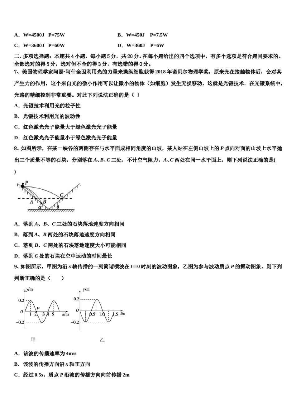 江苏省淮安市马坝高级中学2023-2024学年高考冲刺押题（最后一卷）物理试卷含解析.doc_第3页