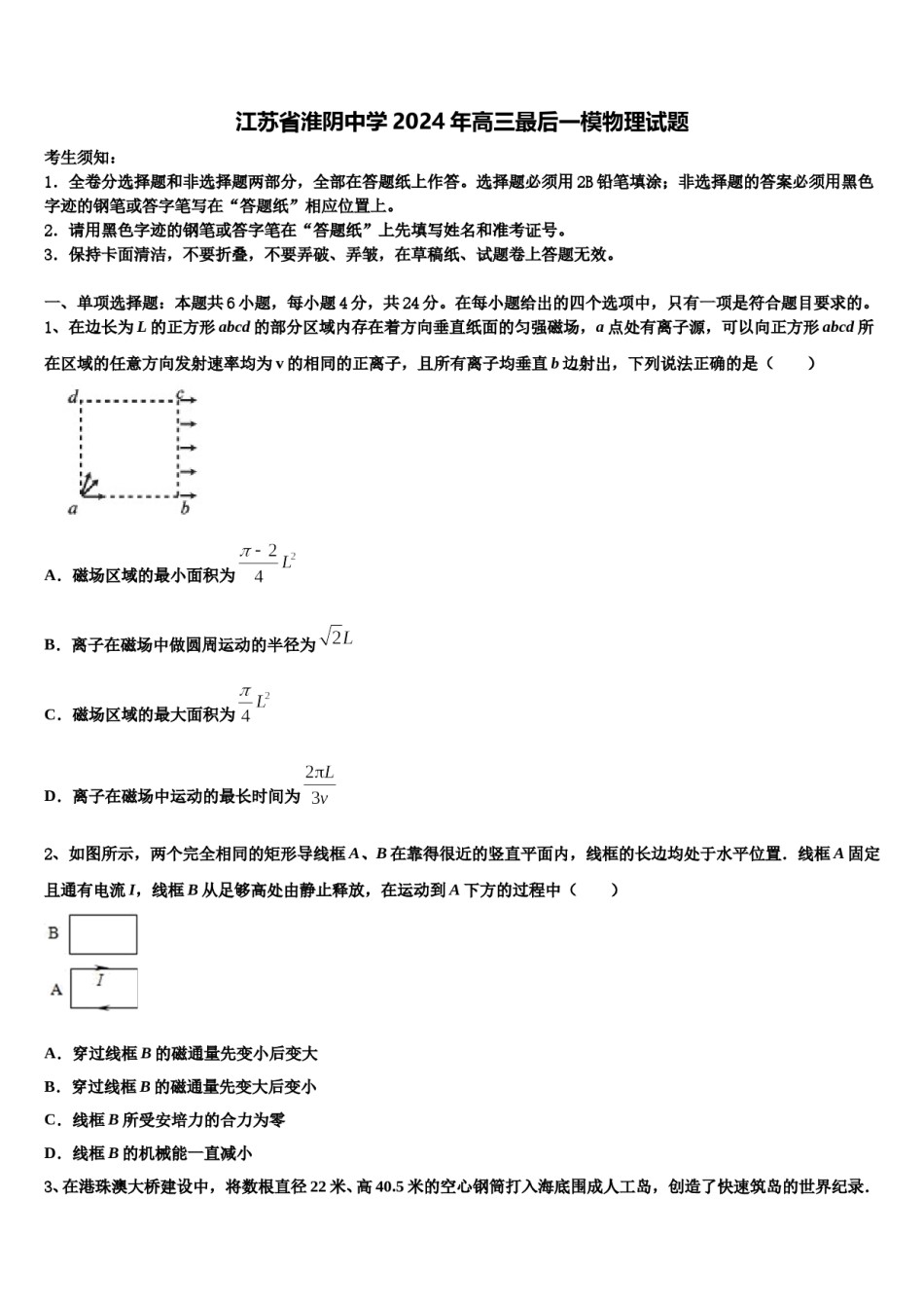 江苏省淮阴中学2024年高三最后一模物理试题含解析.doc_第1页