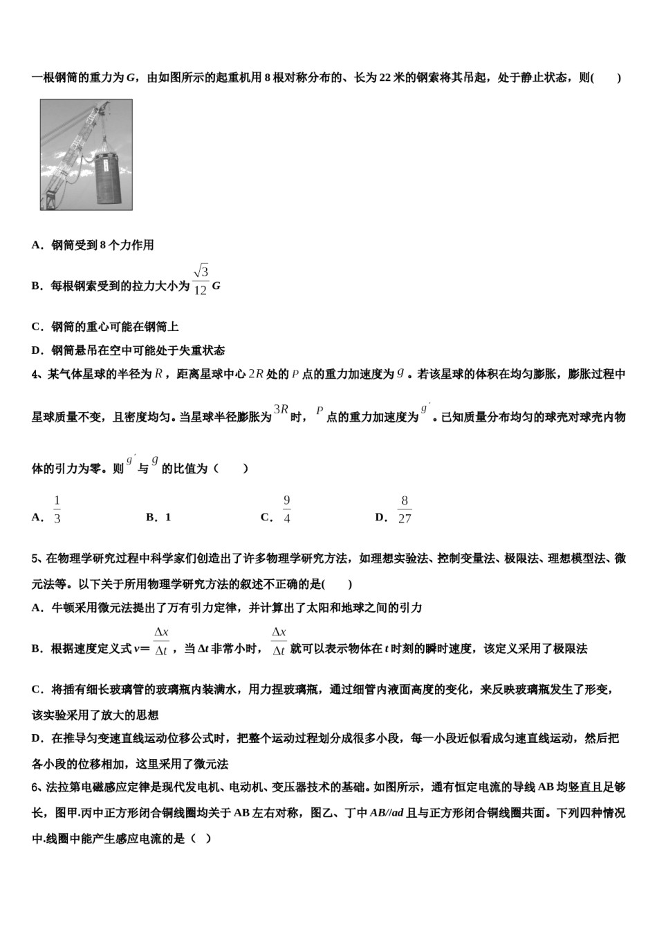 江苏省淮阴中学2024年高三最后一模物理试题含解析.doc_第2页