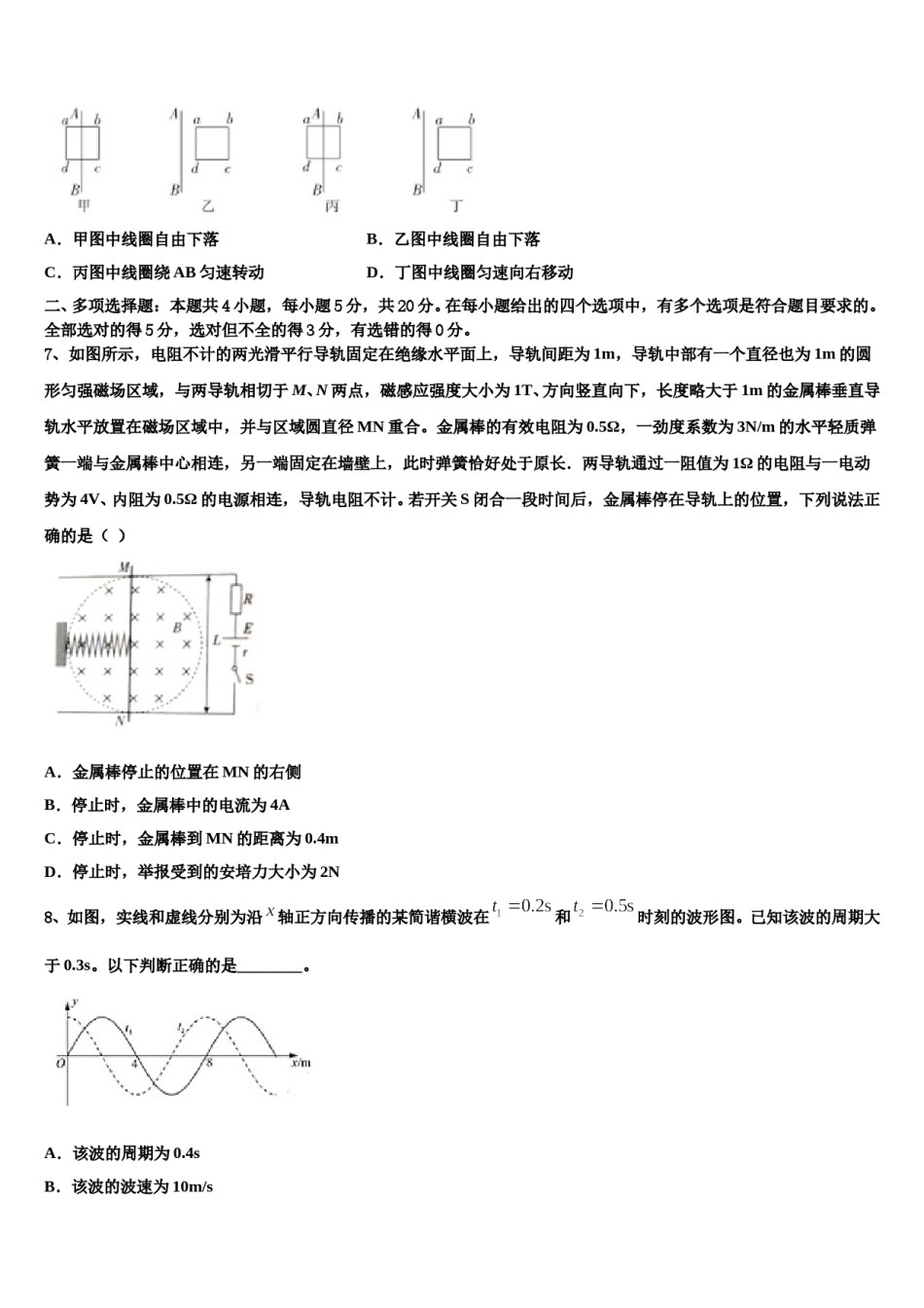 江苏省淮阴中学2024年高三最后一模物理试题含解析.doc_第3页