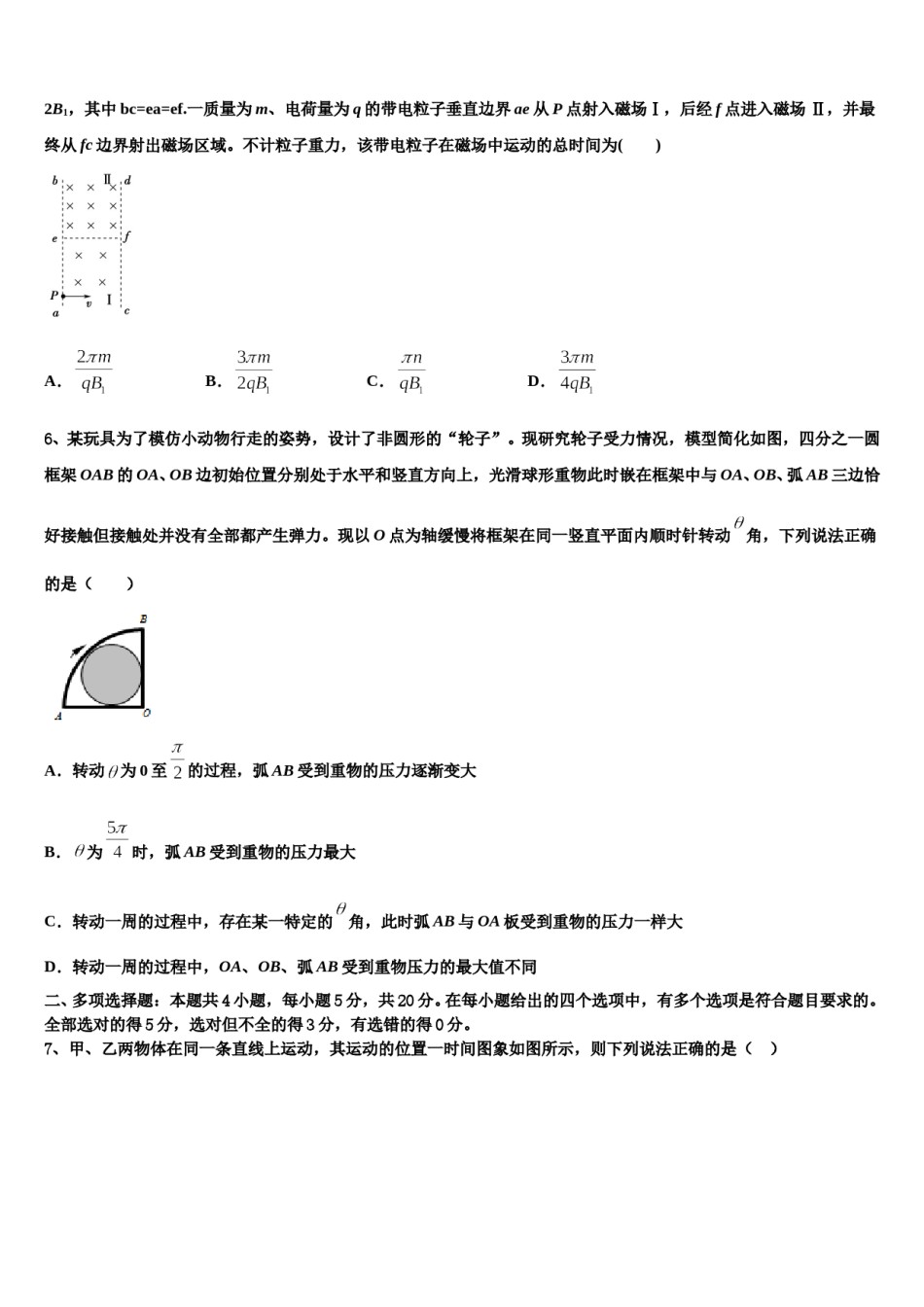 江苏省清江市清江中学2023-2024学年高考物理押题试卷含解析.doc_第3页