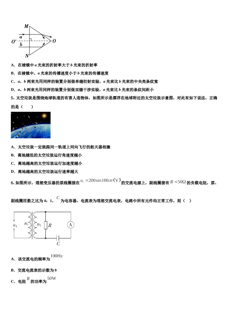 江苏省溧水名校2023-2024学年高三第二次诊断性检测物理试卷含解析.doc_第2页