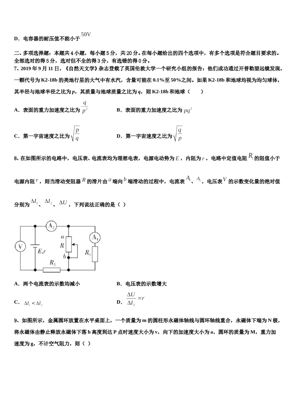 江苏省溧水名校2023-2024学年高三第二次诊断性检测物理试卷含解析.doc_第3页