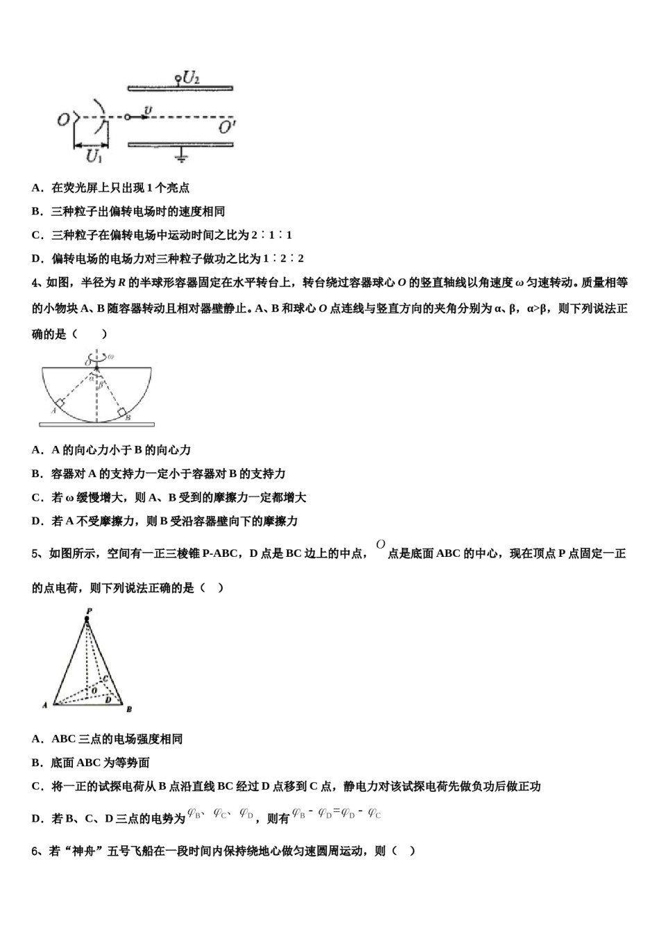 江苏省滨海中学2024年高考考前提分物理仿真卷含解析.doc_第2页