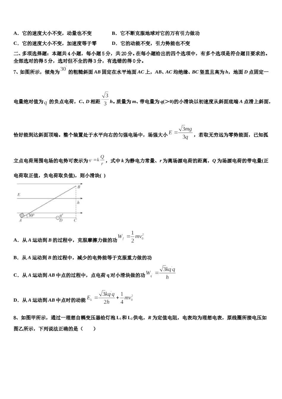 江苏省滨海中学2024年高考考前提分物理仿真卷含解析.doc_第3页