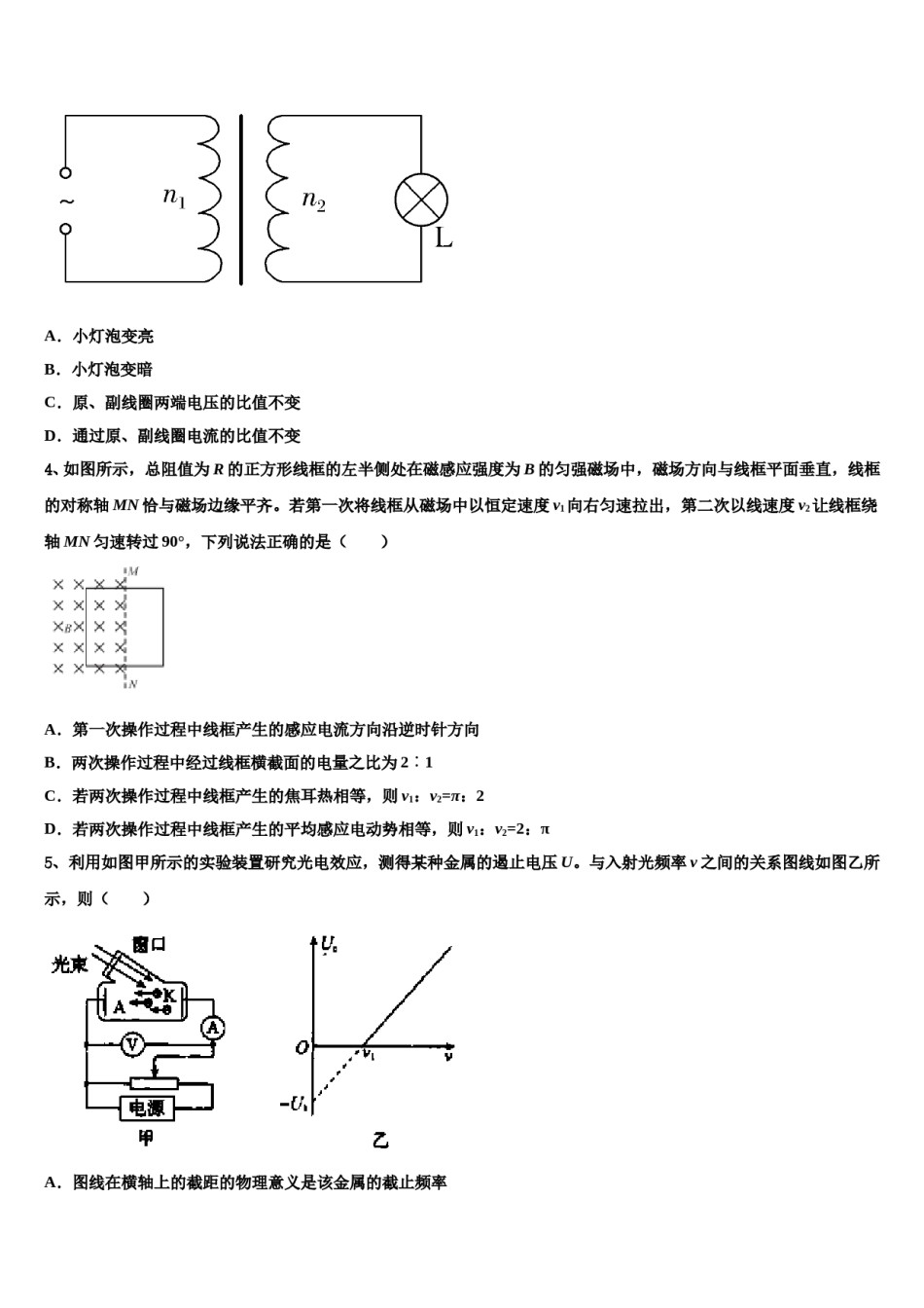 江苏省灌云县四队中学2024年高考物理四模试卷含解析.doc_第2页