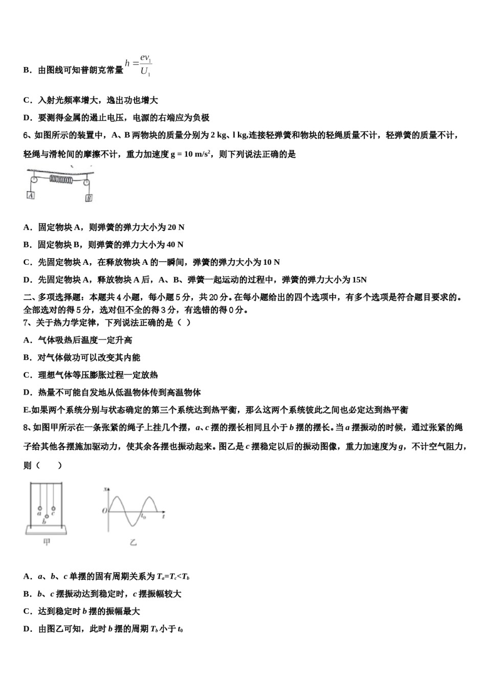 江苏省灌云县四队中学2024年高考物理四模试卷含解析.doc_第3页